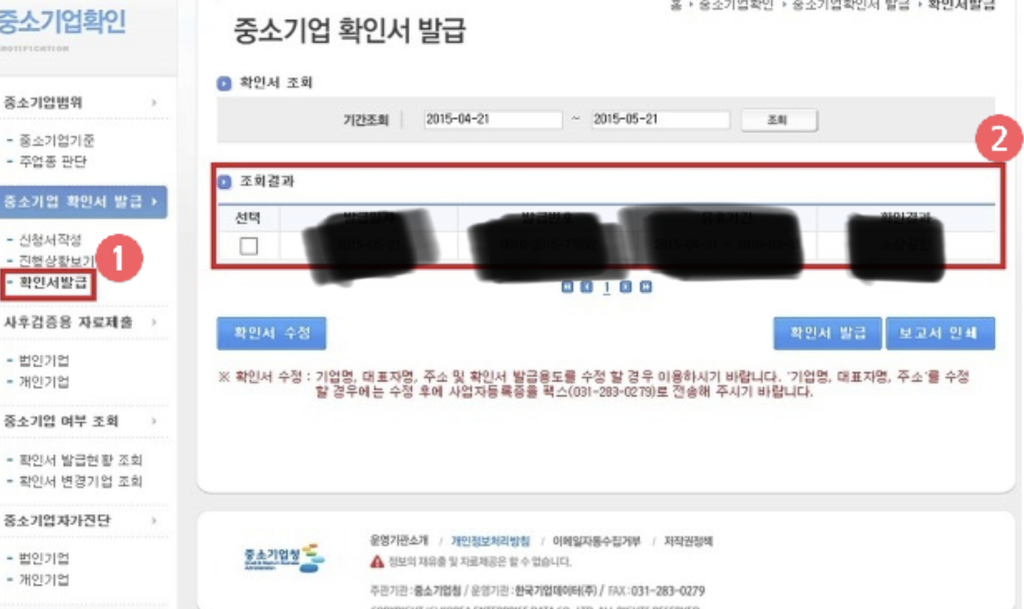 중소 기업서 확인 하는 과정