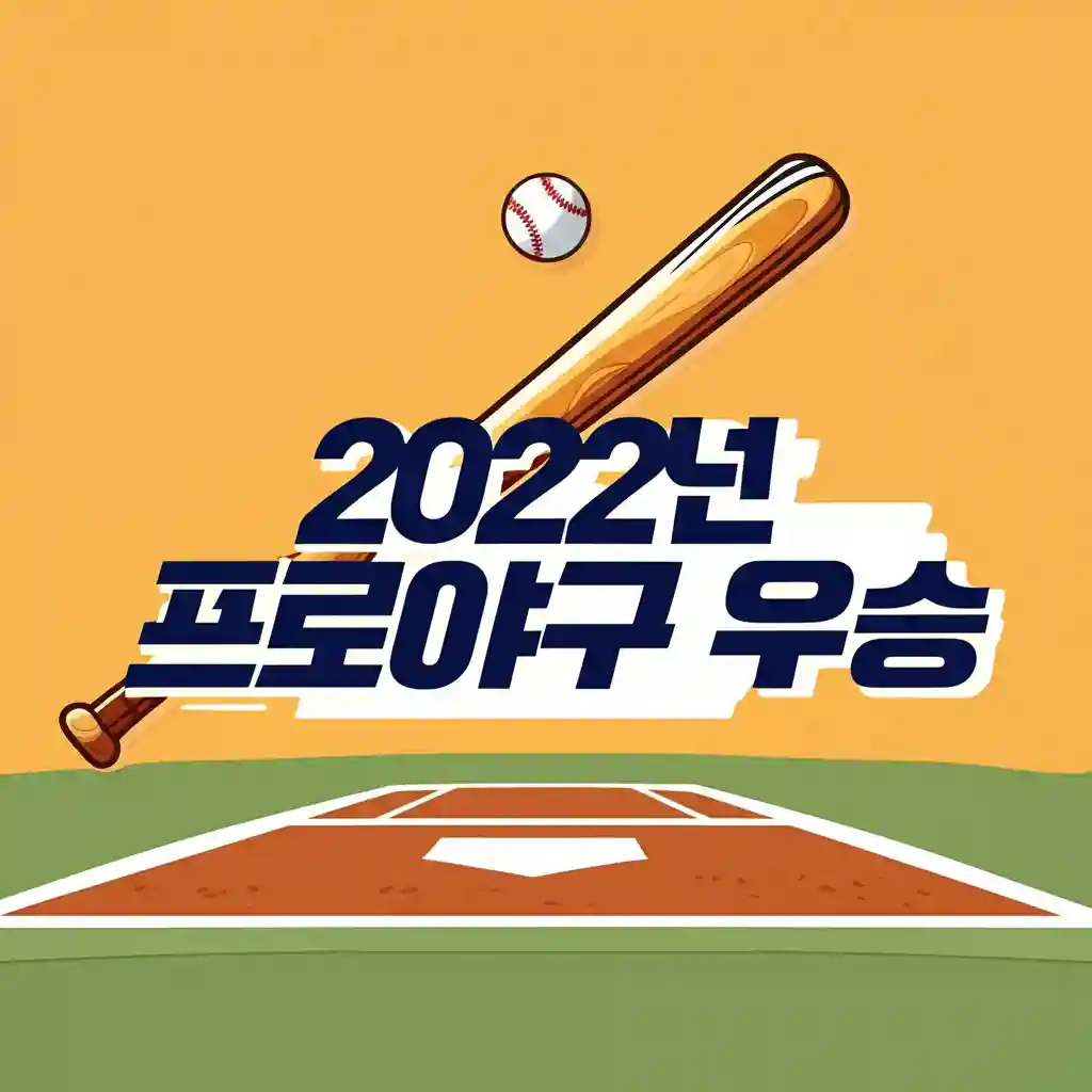 SSG 랜더스 와이어투와이어 우승 트로피