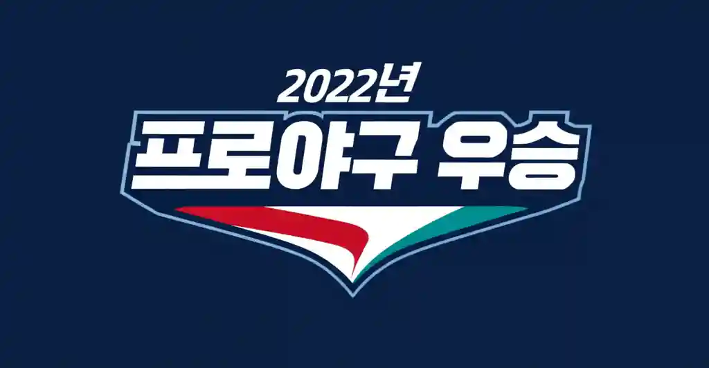 김강민 한국시리즈 MVP 시상식
