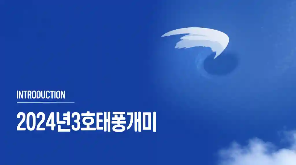 태풍 개미 발생 초기 모습 및 형성 과정