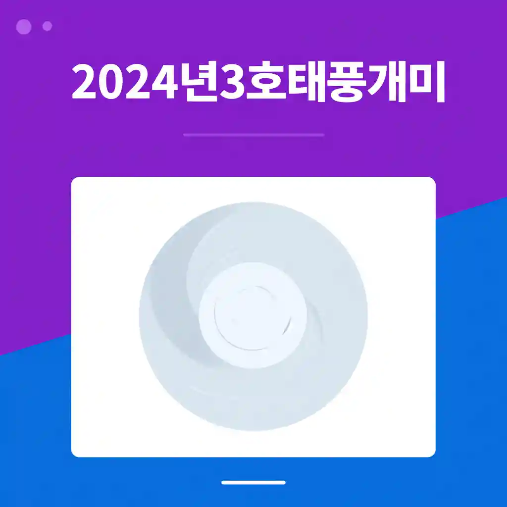 태풍 개미의 시간대별 예상 경로 및 한반도 영향권