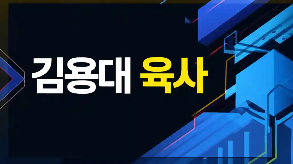 김용대 선수 골키퍼 유니폼
