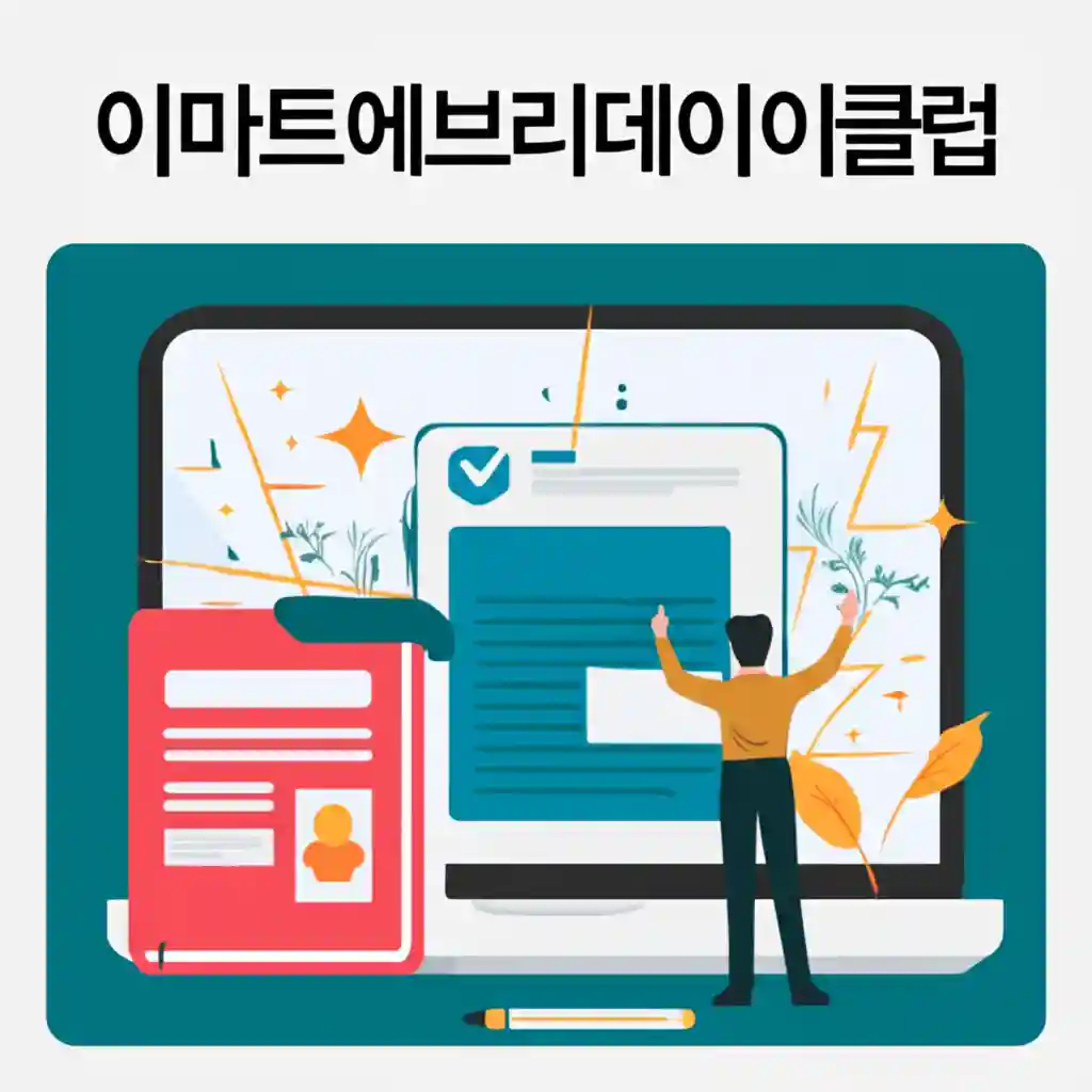 이마트에브리데이 매장 전경과 이클럽 안내 배너