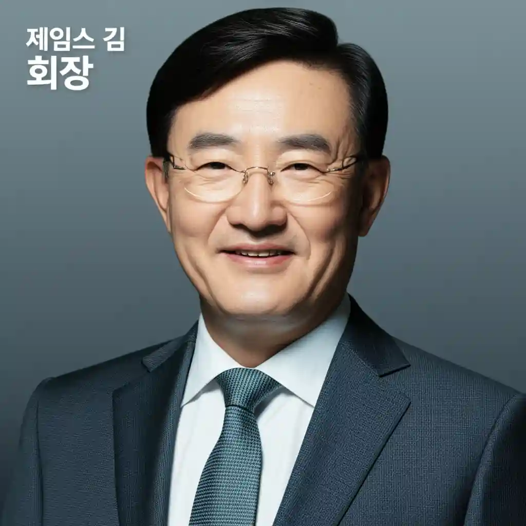 제임스 김 회장 공식 프로필 이미지