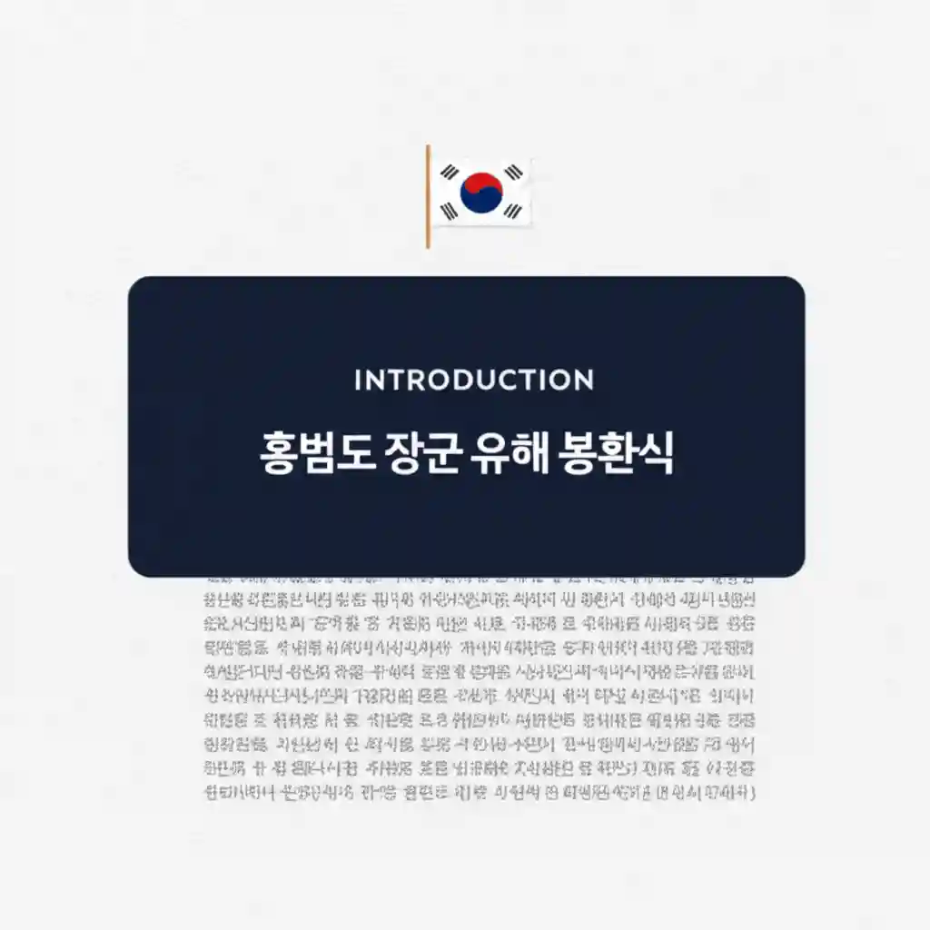 홍범도 장군 초상화와 태극기
