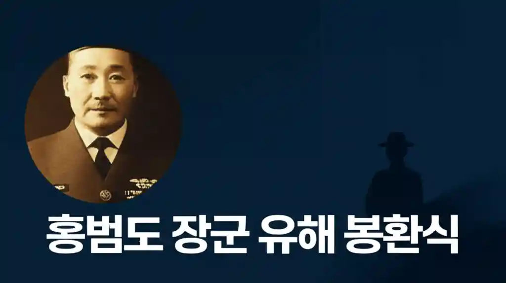 홍범도 장군 유해 봉환식 엄숙한 현장