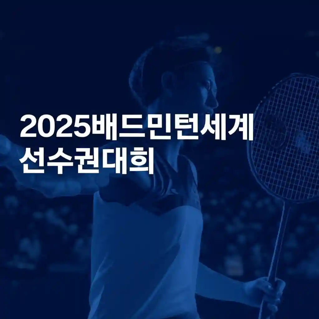 BWF 로고와 최신 뉴스 화면