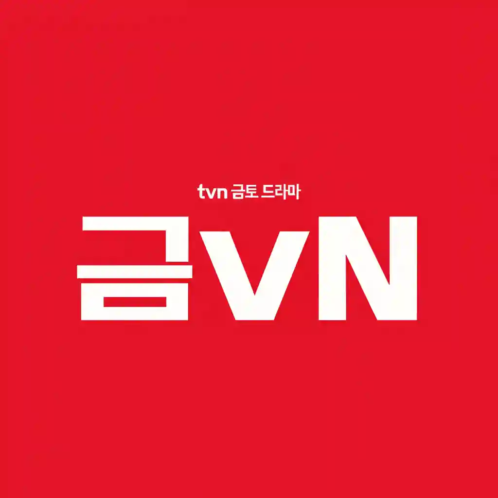 tvN 금토 드라마 시청자들이 편안하게 드라마를 시청하는 모습