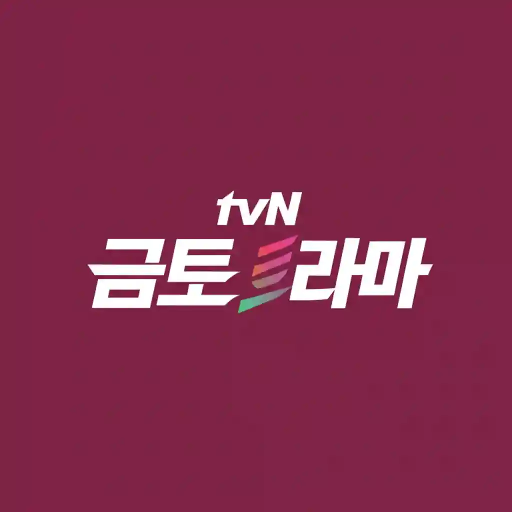 tvn 금토 드라마 current dramas 이미지