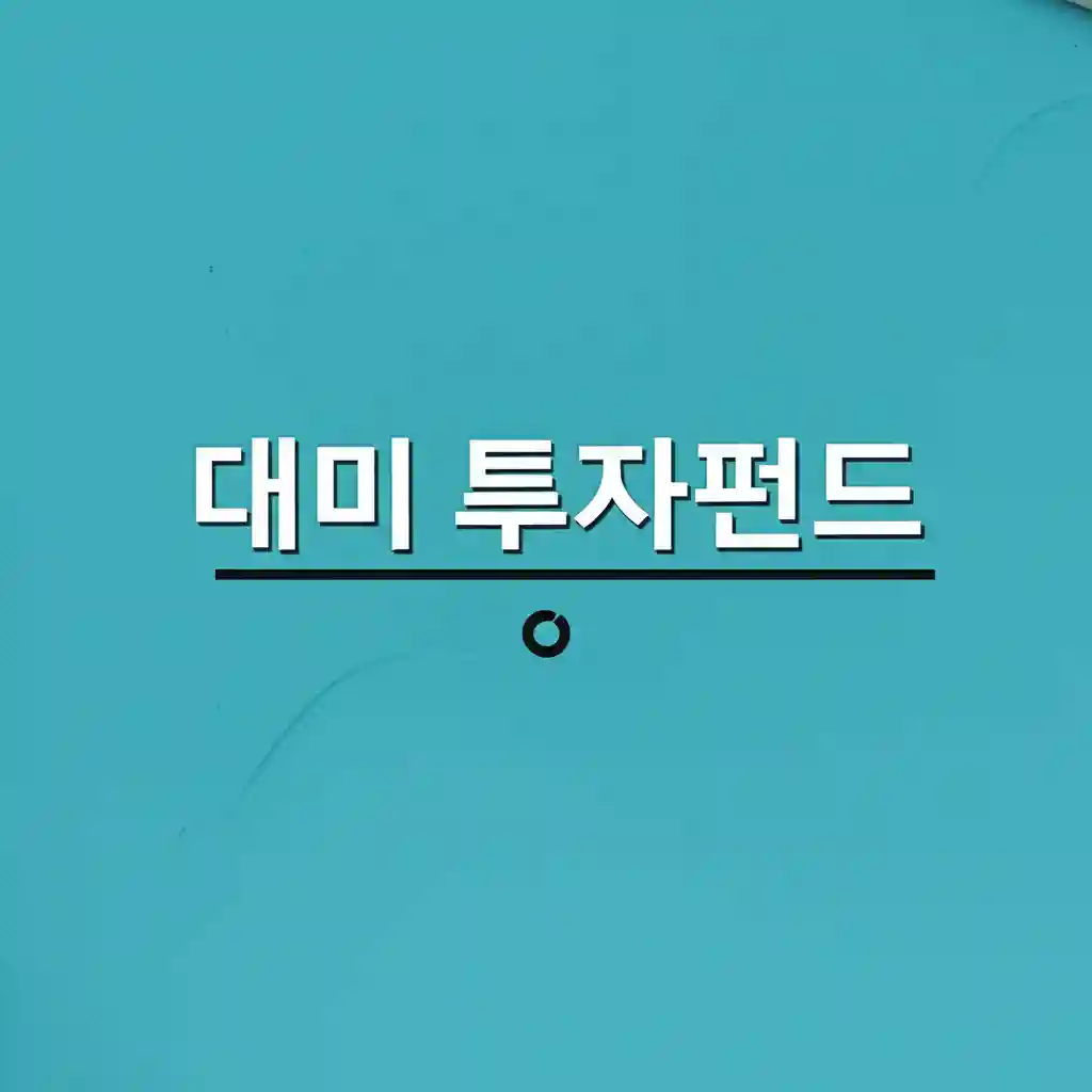다양한 펀드 유형을 보여주는 아이콘과 차트 이미지