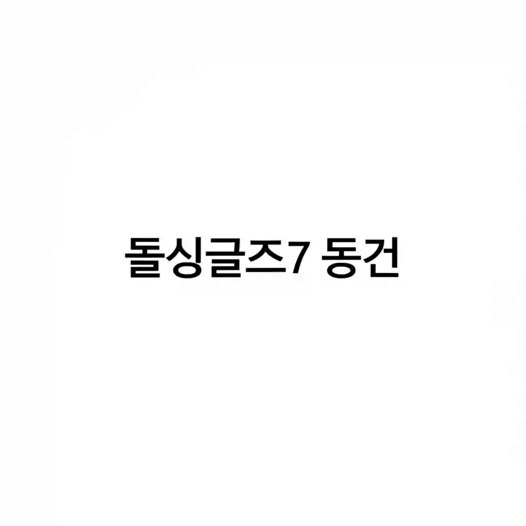 돌싱글즈7 동건 데이트 장면