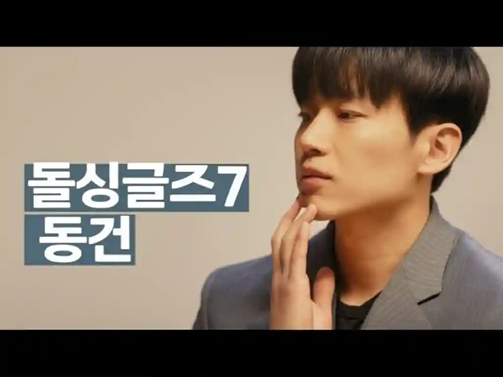 돌싱글즈7 동건 프로필 사진