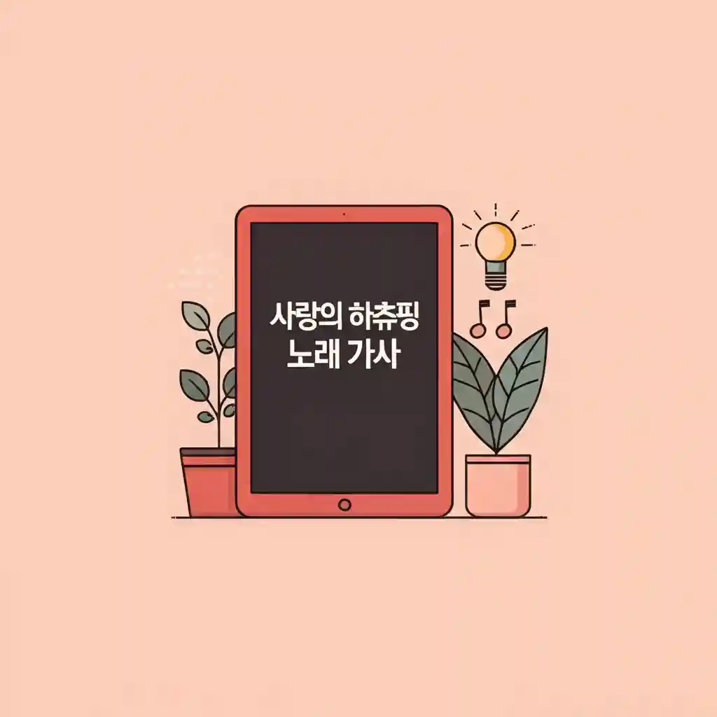 하츄핑과 함께하는 즐거운 시간