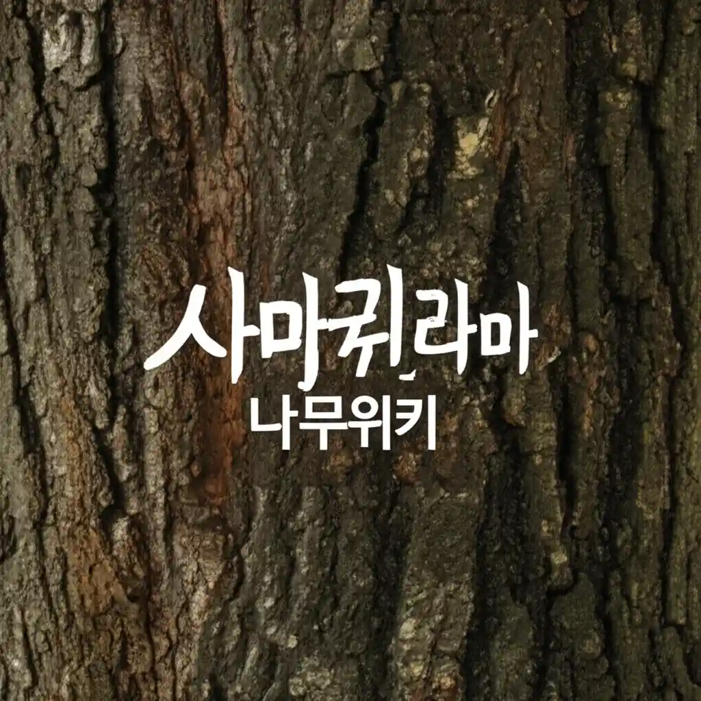 사마귀 드라마 주요 장면 스틸컷