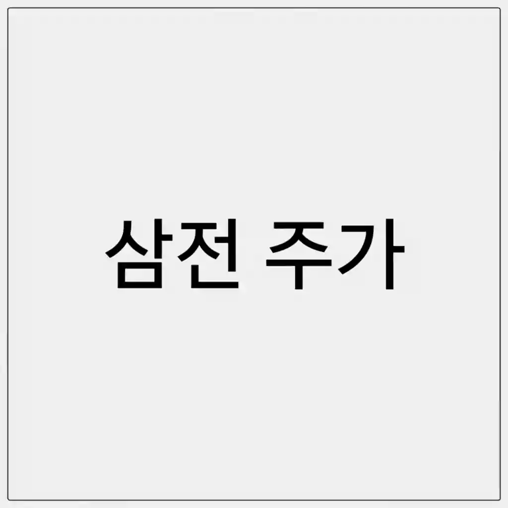 삼성전자 실적 발표 및 반도체 산업 뉴스 이미지