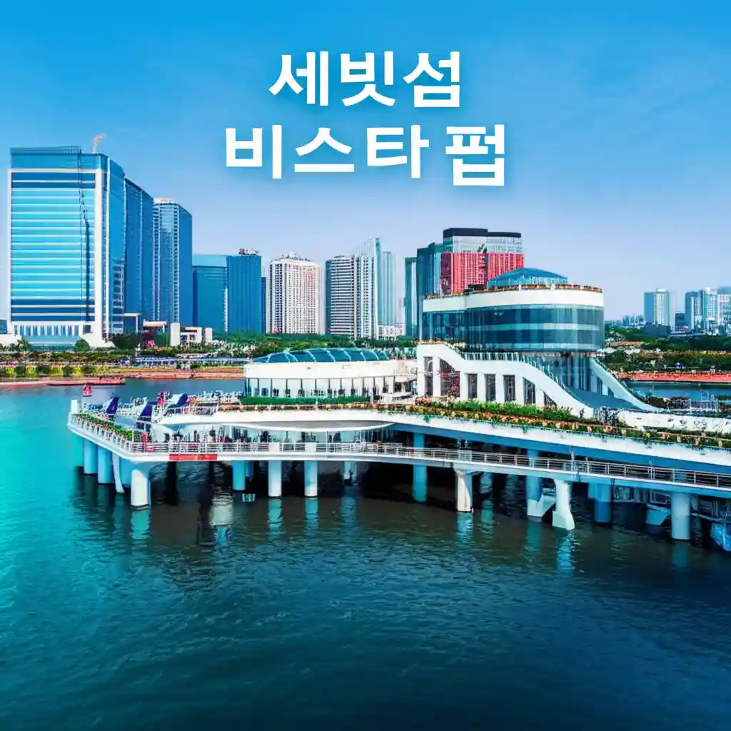 비스타펍 내부 인테리어와 한강뷰