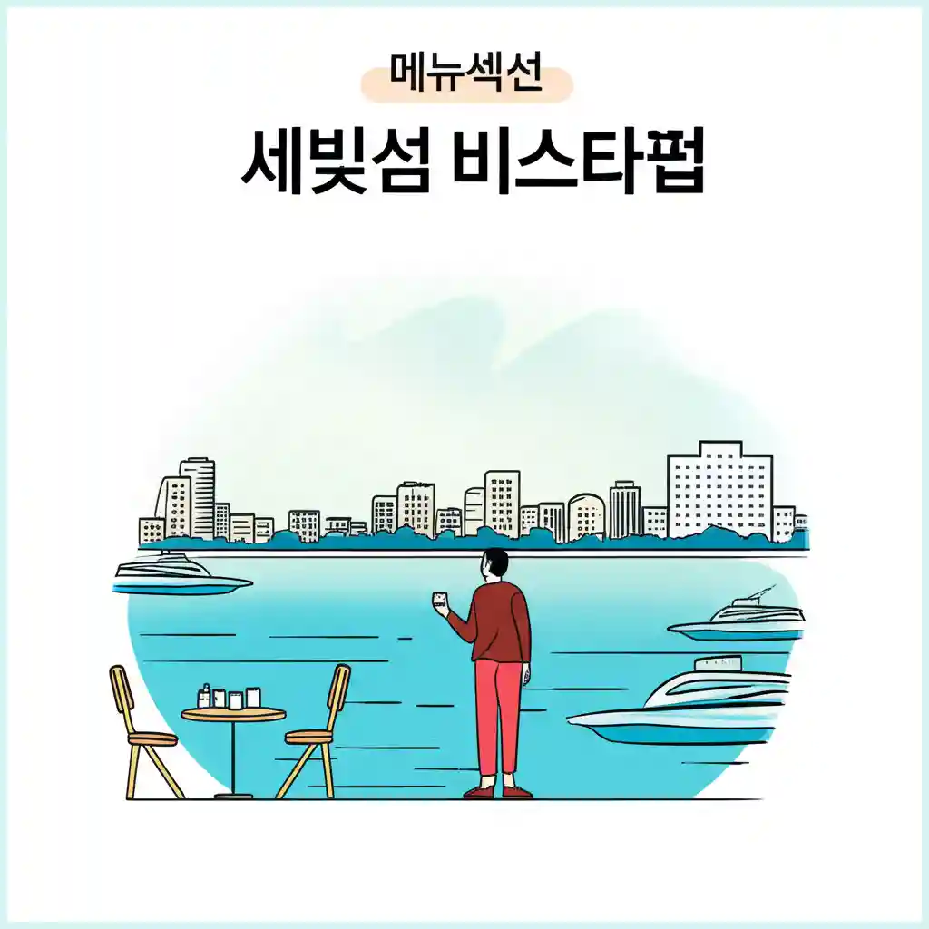 비스타펍 대표 메뉴와 와인