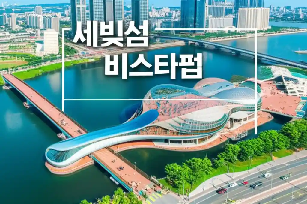 세빛섬 비스타펍 한강 야경
