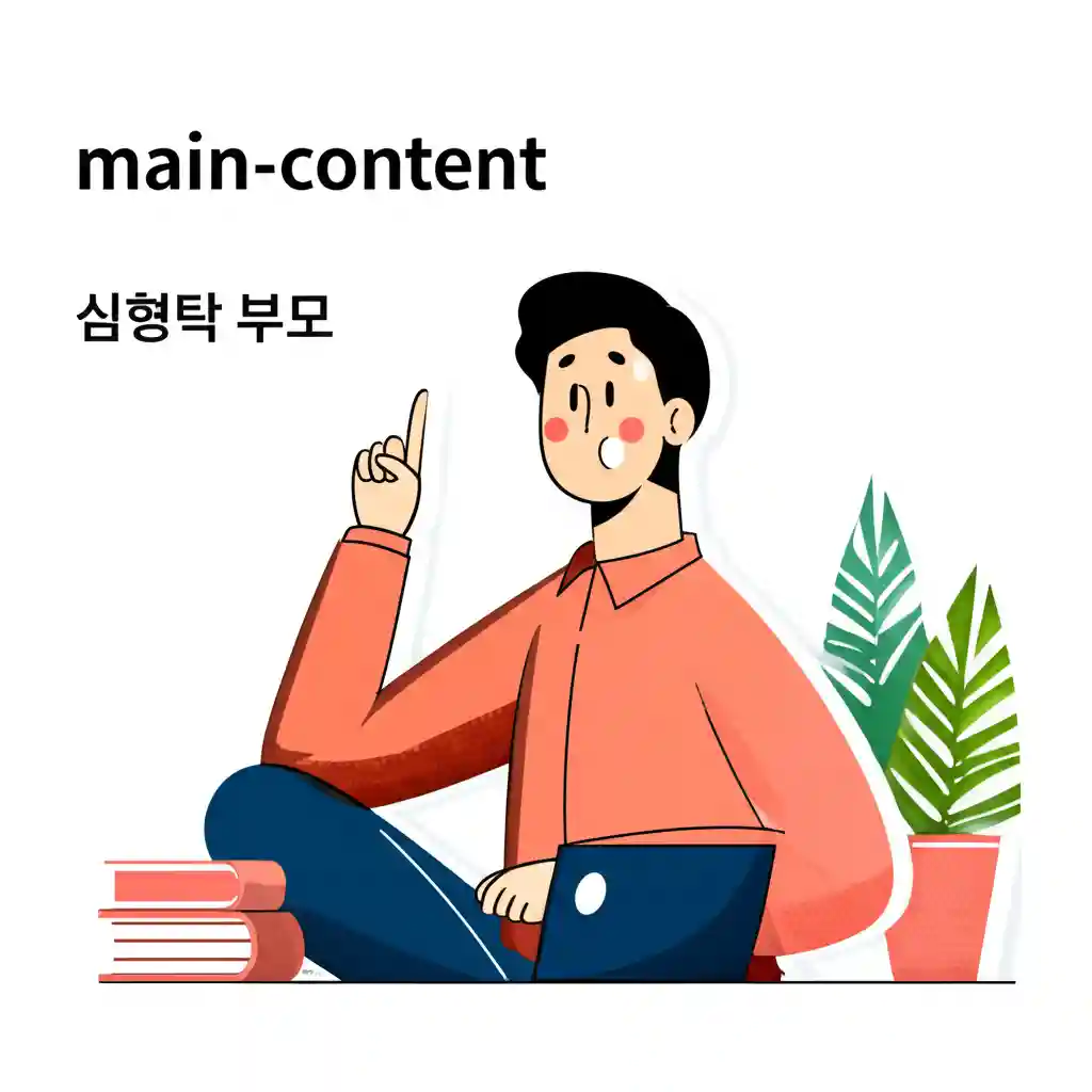 심형탁 부모님 채무 문제의 심각성