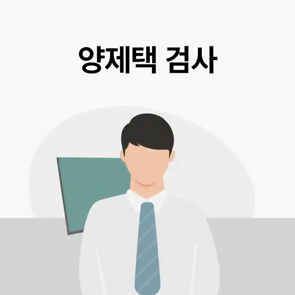 양재택 검사 초기 경력 사진