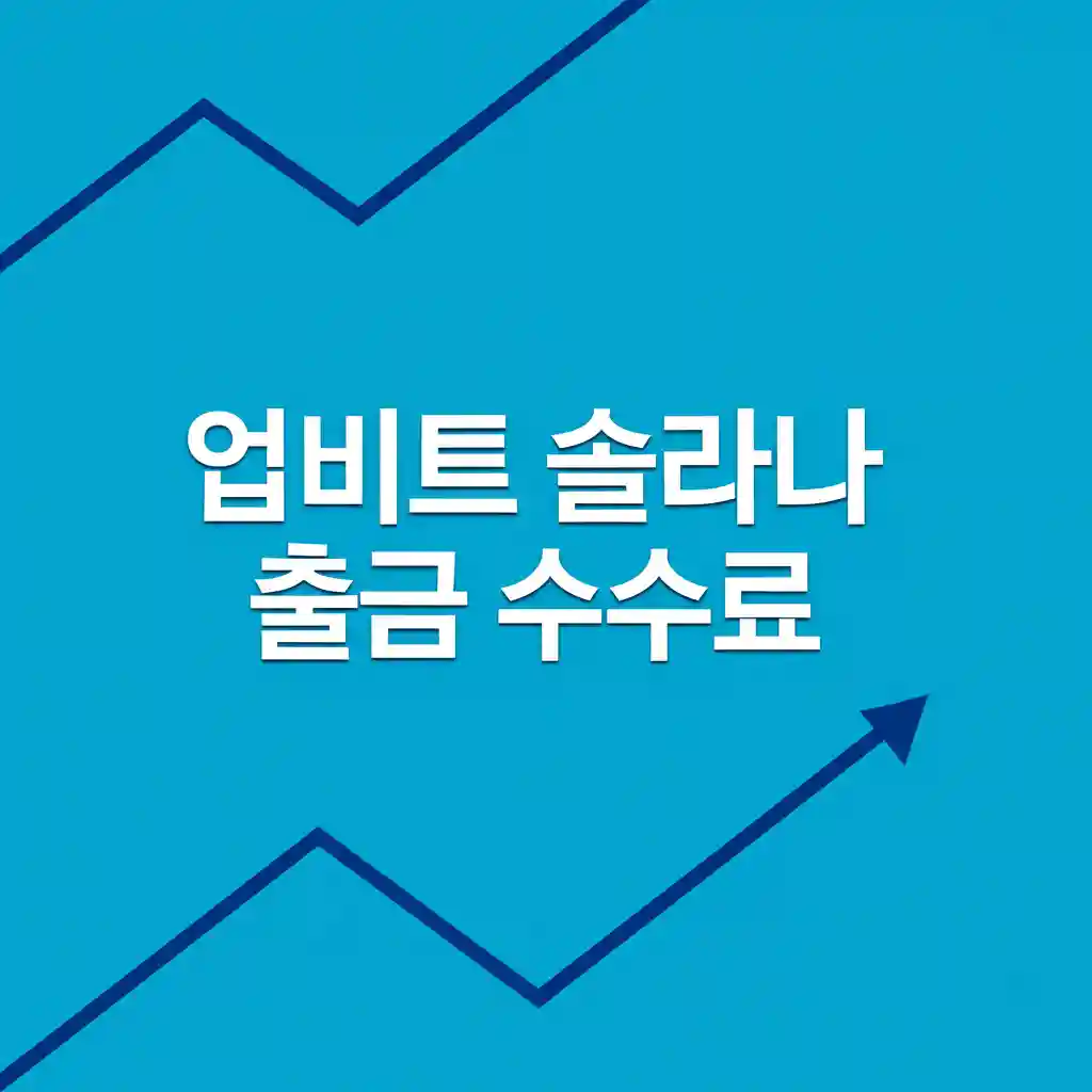 솔라나 코인과 업비트 로고