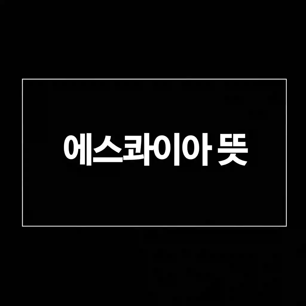 에스콰이어 잡지 표지 및 에스콰이아 브랜드 로고