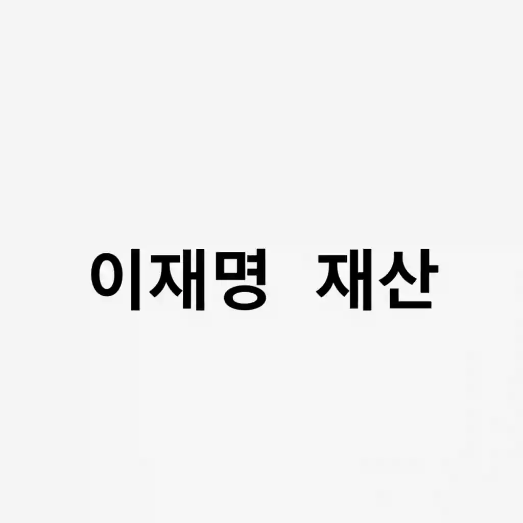 재산 구성 항목을 시각화한 그래프 또는 차트 이미지
