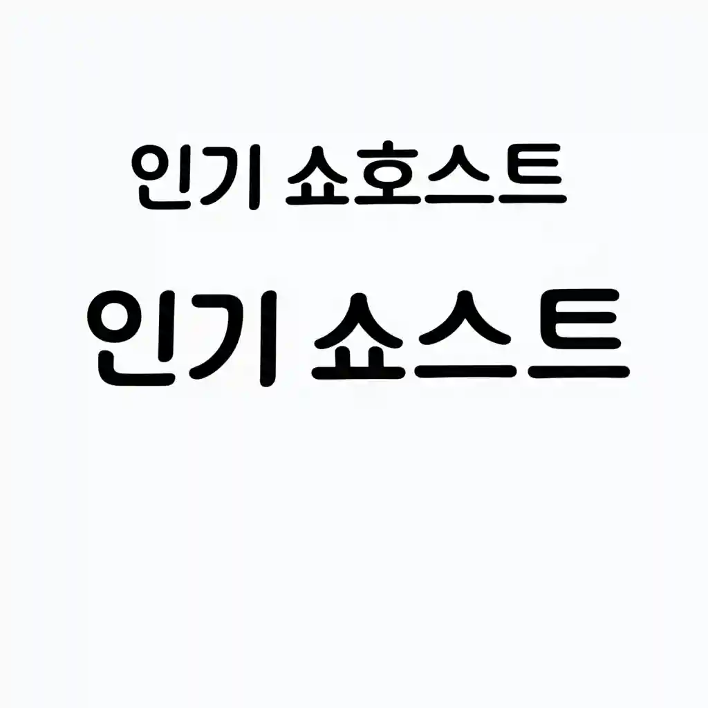 각기 다른 전문 분야를 상징하는 아이콘들 뷰티 식품 패션 등 과 쇼호스트들의 열정적인 모습