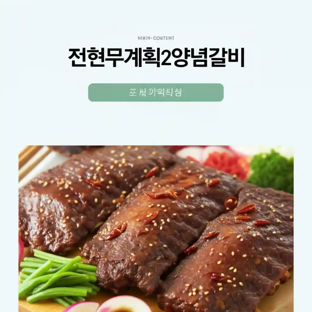 삼원가든 양념갈비 숯불구이와 밑반찬 한상차림
