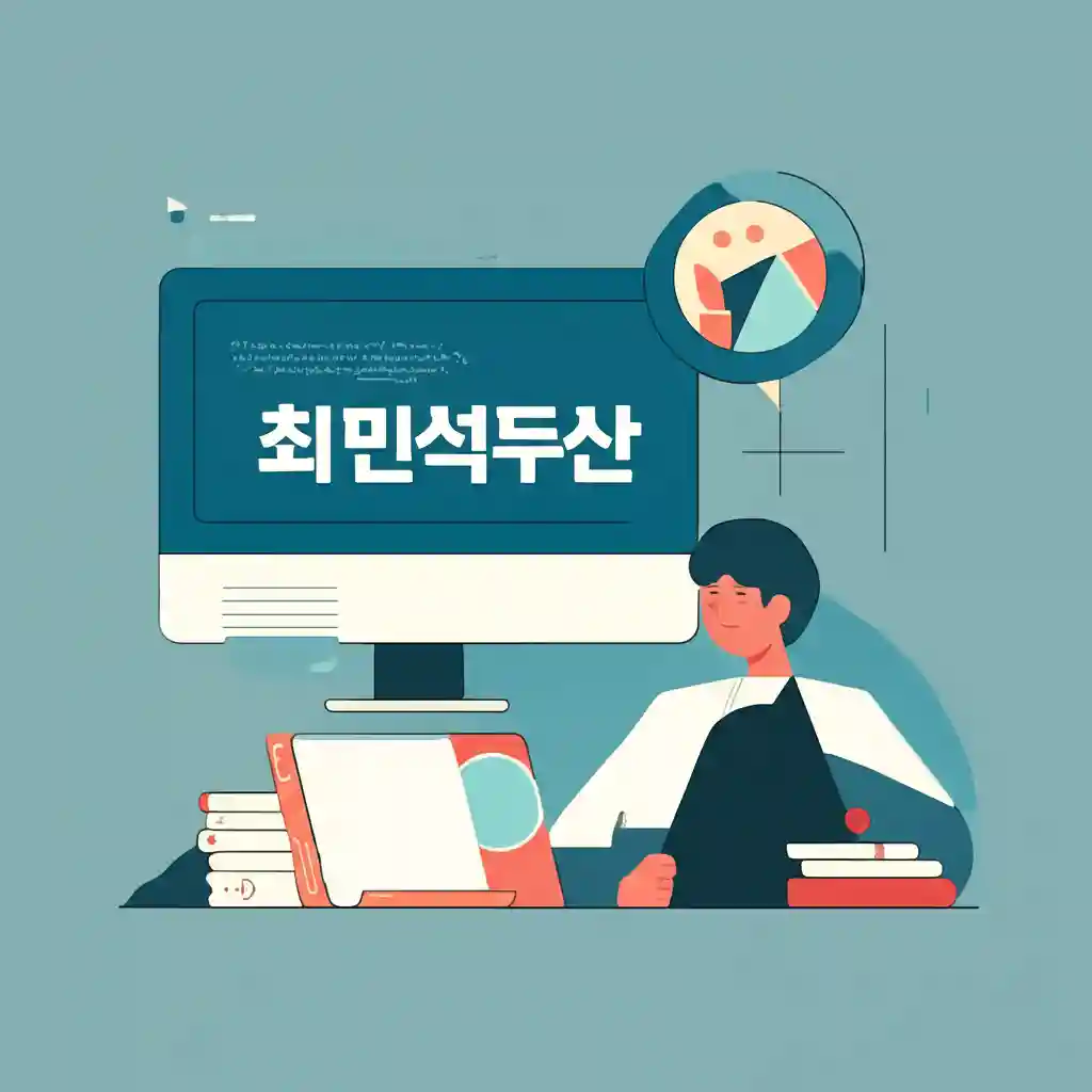 최민석두산 main content 이미지