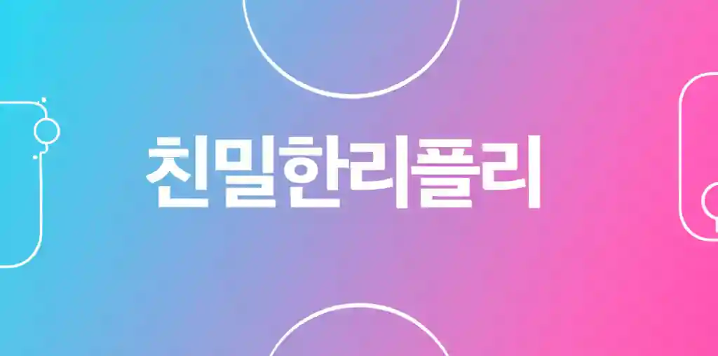 친밀한 리플리의 미스터리한 매력