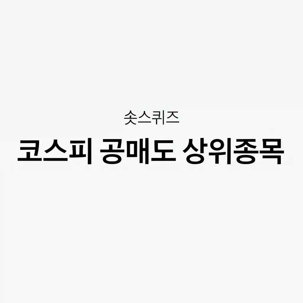 숏 스퀴즈 가능성