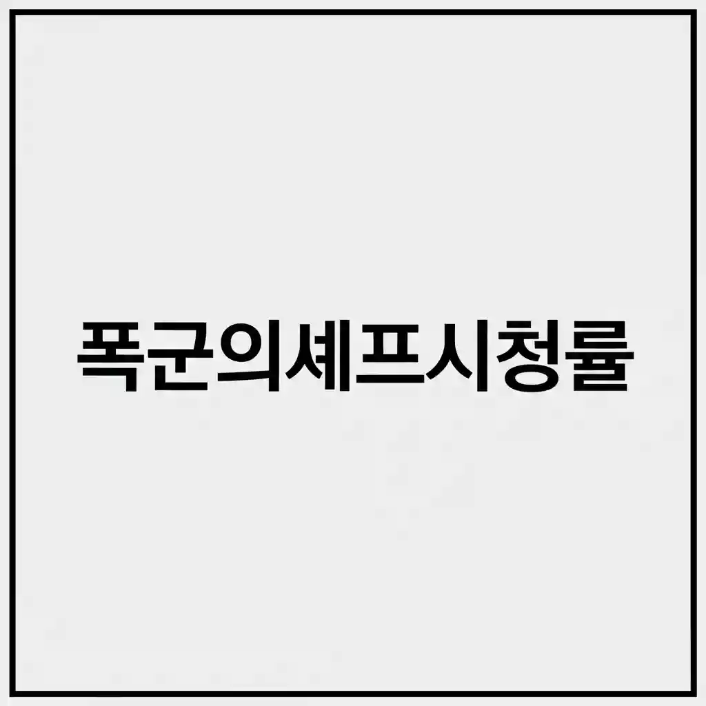 폭군의 셰프 웹소설 표지 이미지