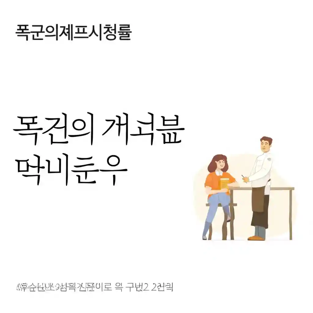 폭군의 셰프 웹툰 한 장면 이미지