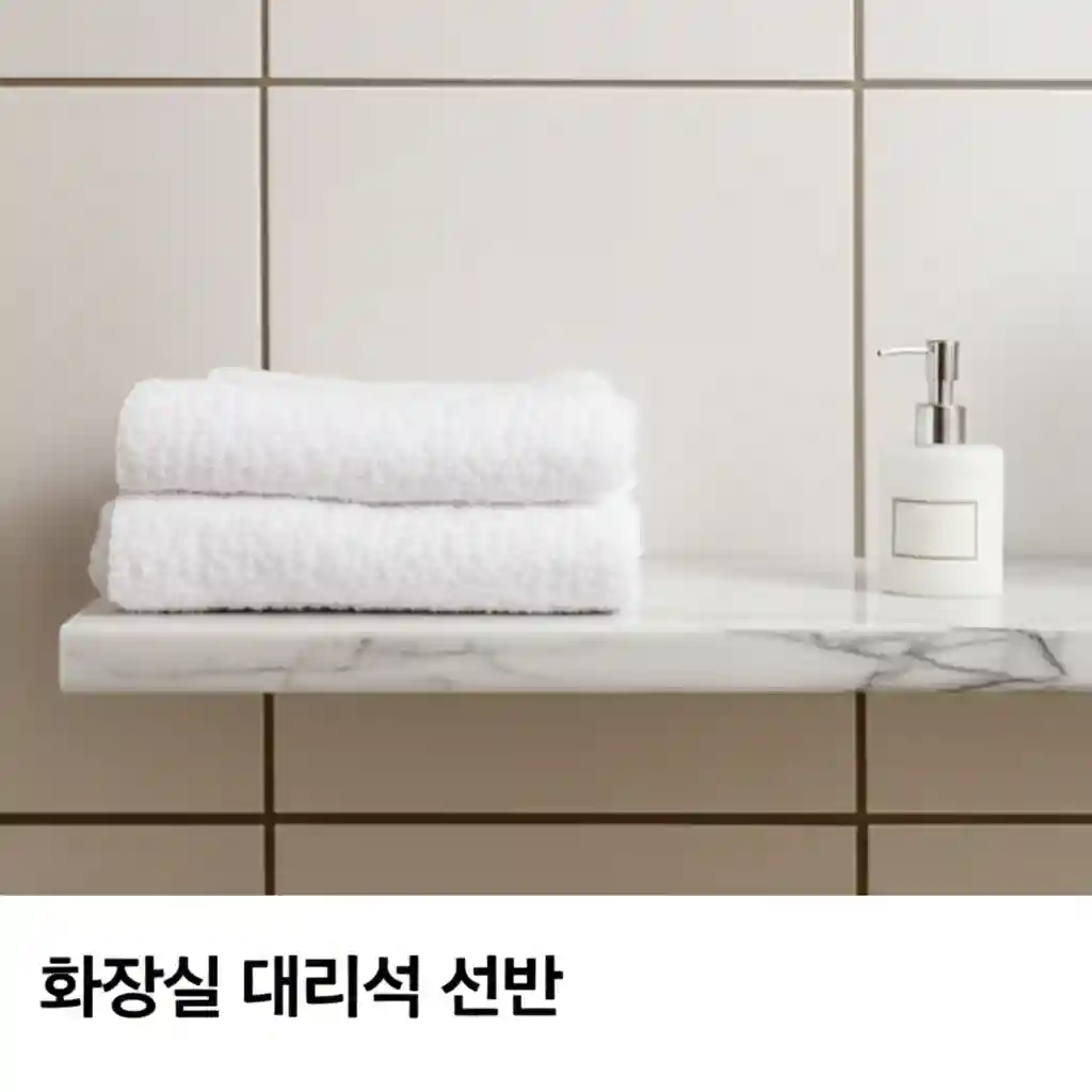 화장실 대리석 선반으로 나만의 럭셔리 욕실 만들기