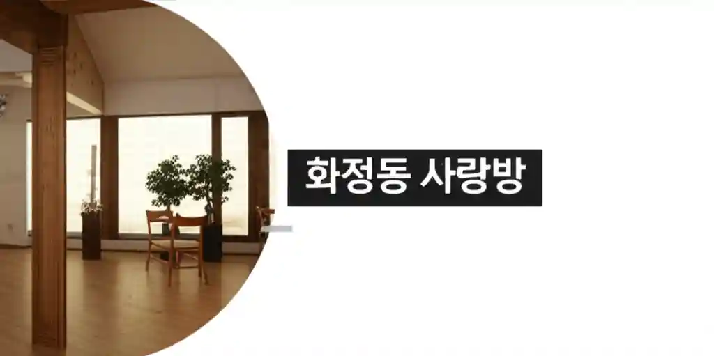 화정동 사랑방 입구 전경