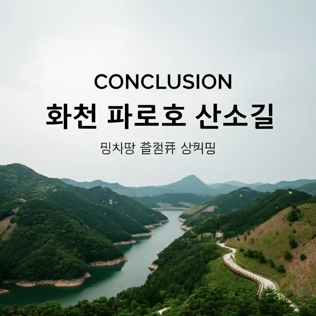 파로호 산소길의 아름다운 노을 풍경